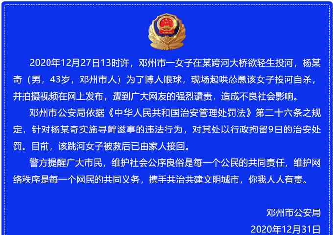 起哄怂恿女子跳桥围观者被拘9日 曾“解说”这句话让网友气愤！