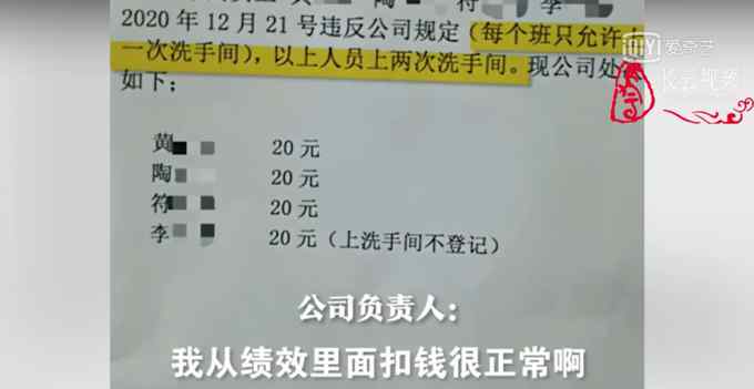 东莞一公司员工上厕所要登记 连上2次被罚20元？公司回应了！