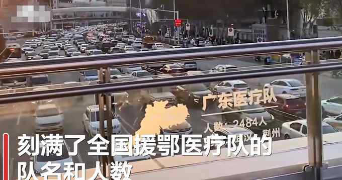 泪目！武汉一天桥刻满援鄂医疗队队名 7旬老人路过时流泪鞠躬致谢