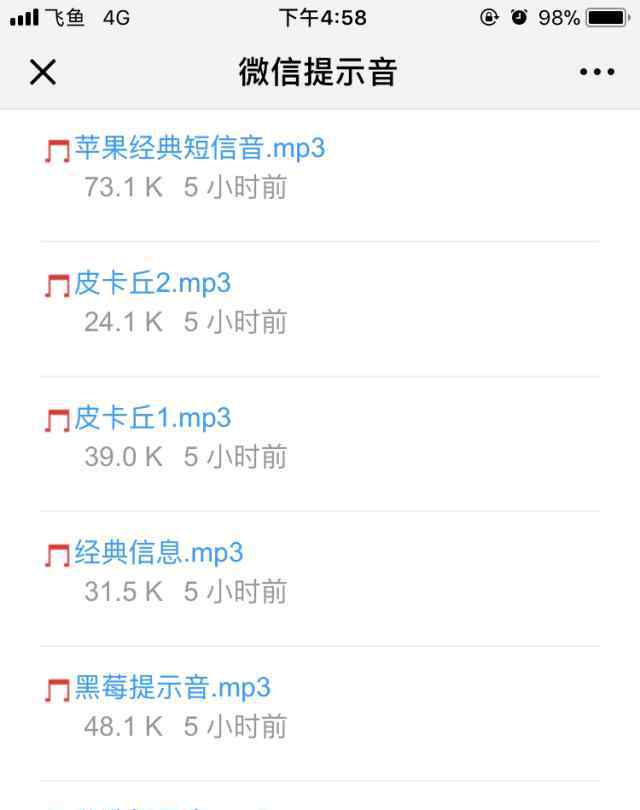 微信提示音 一键修改微信提示音！非常简单！