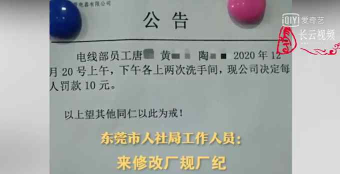 东莞一公司员工上厕所要登记 连上2次被罚20元？公司回应了！