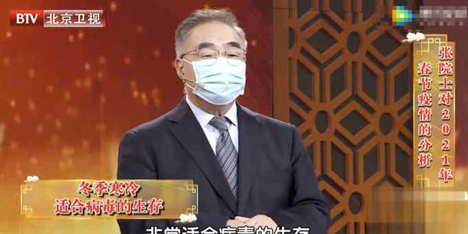 春节为何不能像国庆一样流动？张伯礼解释了 还指出一关键节点