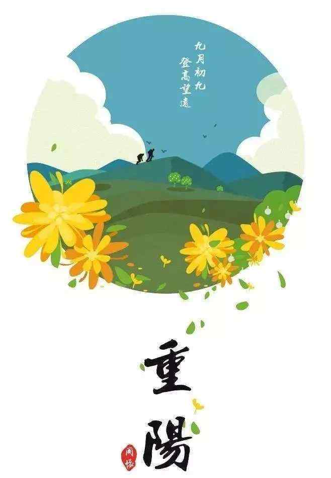 关于重阳节的诗词 关于重阳节的著名诗词