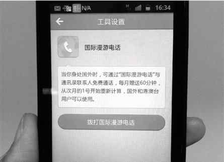 网络电话免费试用 易信试水“网络电话” 境外打回电话免费60分钟