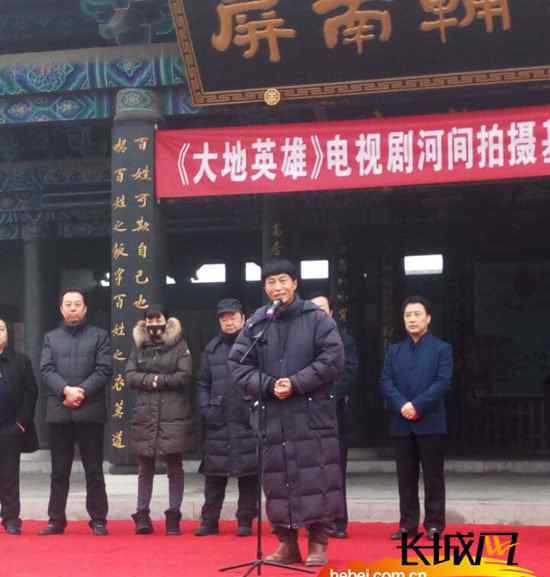 大地英雄 《大地英雄》电视剧剧组进驻河间开拍