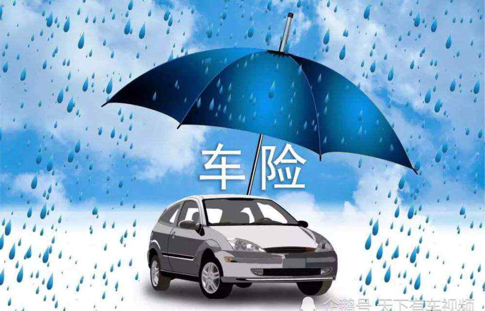 车险不计免赔是什么 车险中的不计免赔险是什么？一定要弄清楚，不懂就要吃亏了