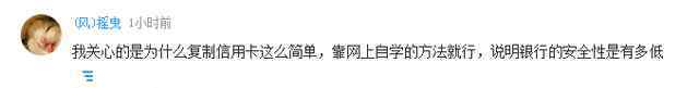 克隆银行卡 男子克隆国外银行卡刷513万 给两任女友395万