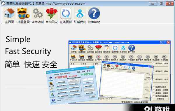 yy保镖多开器 YY保镖批量多开器的功能：
