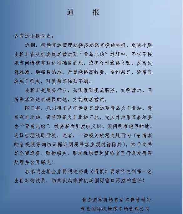 青岛北站到流亭机场 从机场打车去“青岛北站”，哪个北站？必须问清楚！