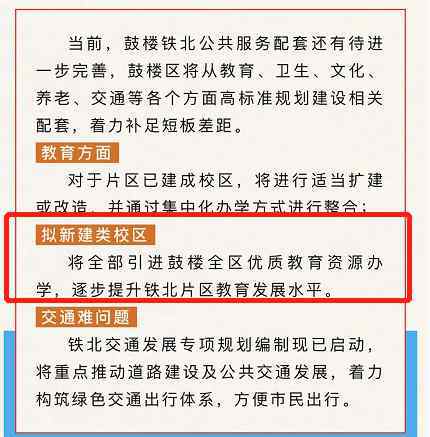 南京卫岗小学 官方宣布！最新鼓楼教育规划曝光！南京主城中心震撼蝶变！