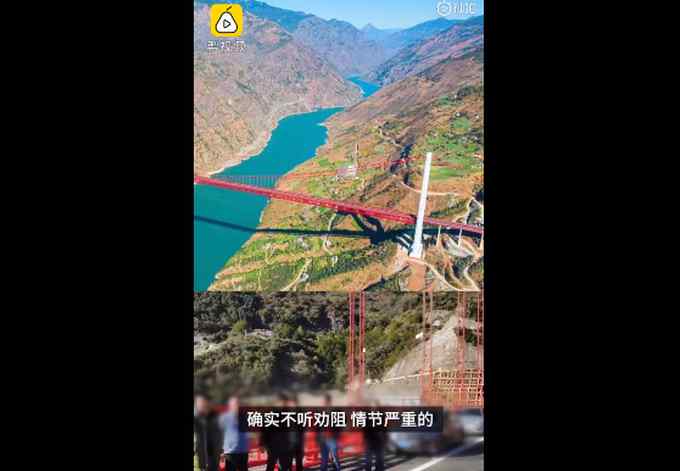 罚！丽江金沙江大桥开通数百人违停拍照 还有人骑护栏起舞 网友不解