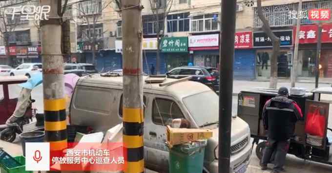 报废车停路边被催缴5.5万停车费 工作人员解释 网友都说没毛病！