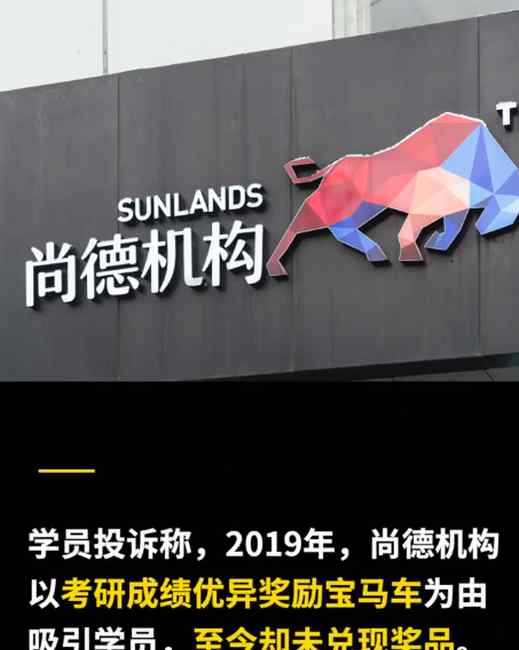尚德机构承诺送宝马却不兑现？中奖学员怀疑虚假宣传 工作人员回复了
