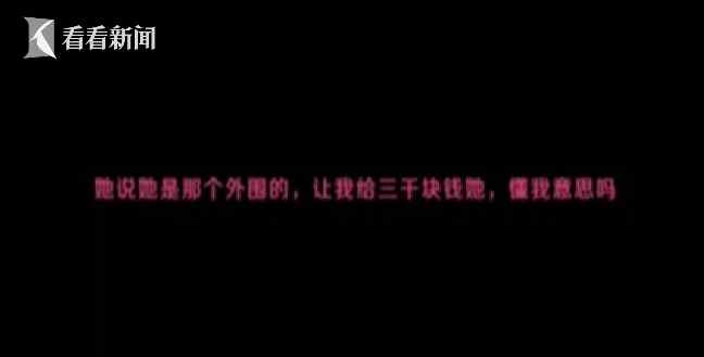 他强奸我？她卖淫？男女双方互相报警 真相让人无语
