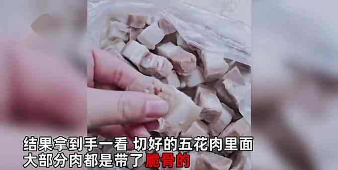 女子30元网购2斤猪肉 拿到手懵了：五花肉还能带脆骨？