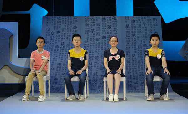 汉字听写大会半决赛 汉字听写大会半决赛最后一场：汉字天才再登场