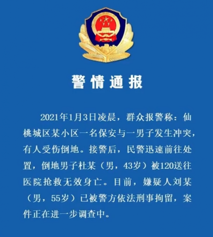 湖北仙桃一外卖员被保安殴打致死 头盔都被打破了 妻子的话令人心酸