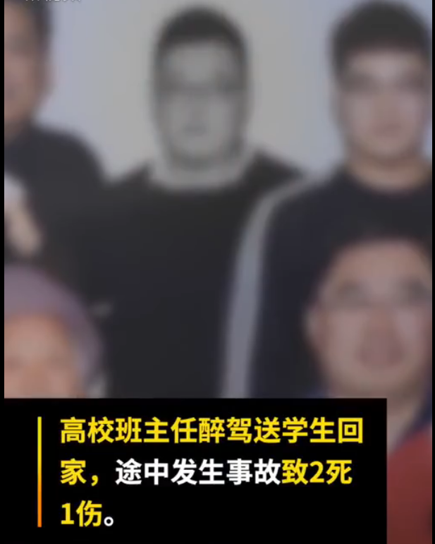 悲剧！山东一教师醉驾送学生回家致2死1伤 校方通报