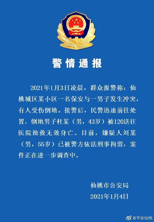 警方通报外卖员与保安冲突后死亡详情 目前是什么情况？