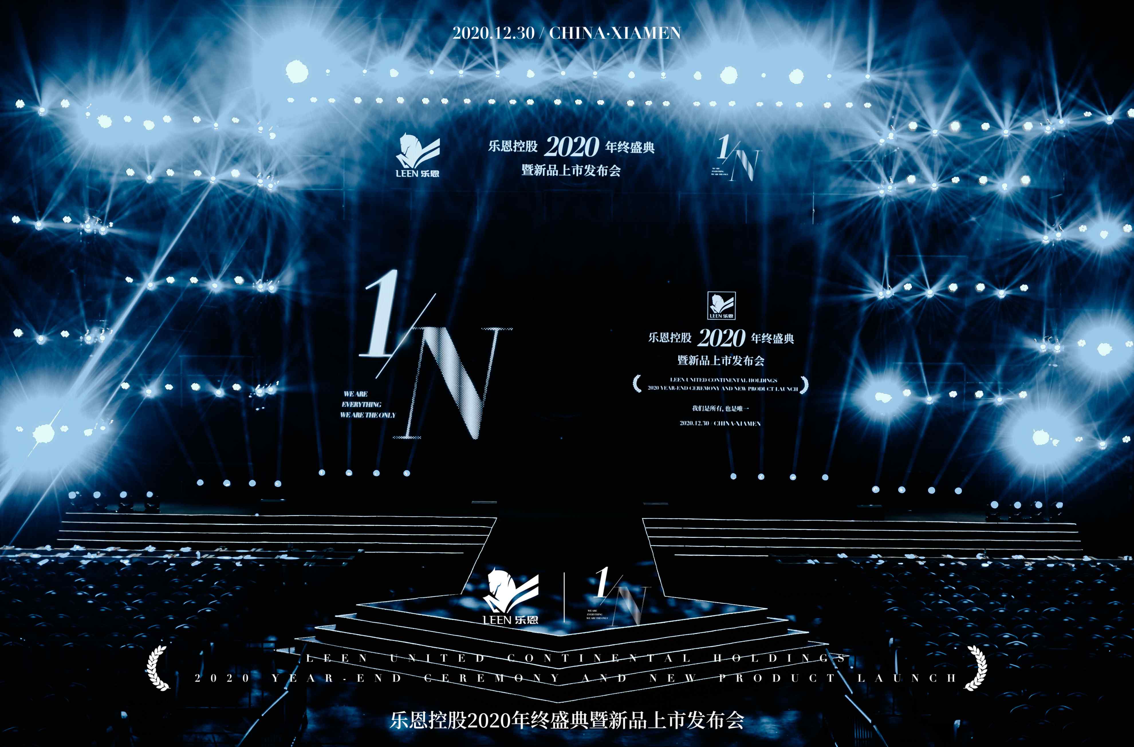 乐恩控股年终盛典| 2020年度个人动销的不凡人生