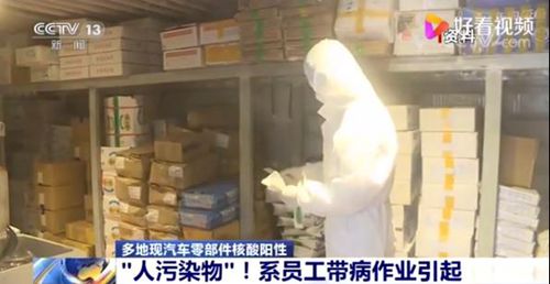 专家解读多地汽车零部件核酸阳性 吴尊友揭秘原因 到底什么情况呢？