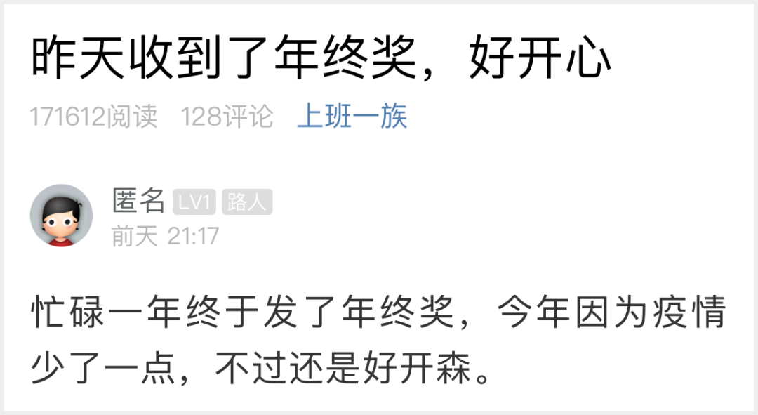“这还只是一部分” 萧山一小伙晒年终奖 网友：比我一年工资还多！文章配图