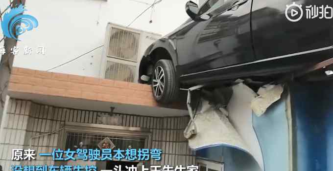房顶突然出现轿车！江苏一房主懵了：女司机一脚油门车上房了