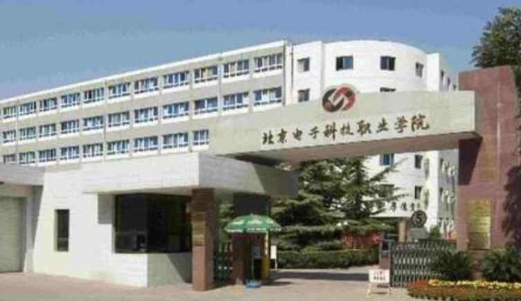 北京专科院校 盘点北京最好的三所专科院校