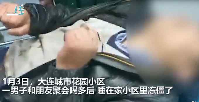 男子喝多睡门口冻僵面临截肢 双手双脚恐难保住 家属崩溃大哭