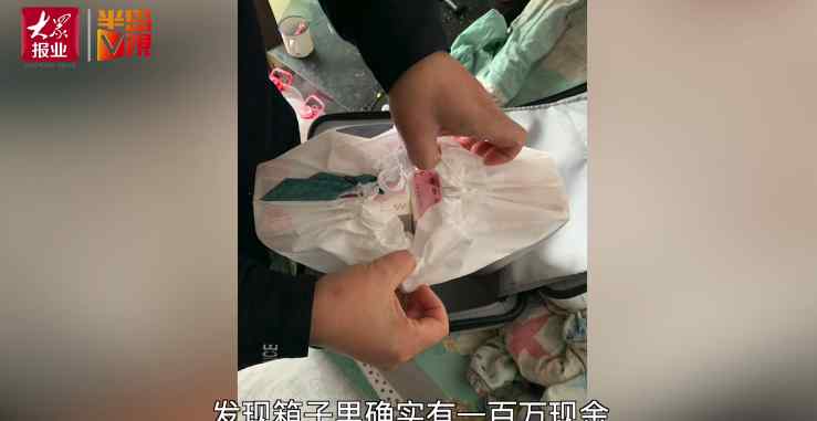 男子将100万现金放路边 第二天才想起来 网友：心太大了！