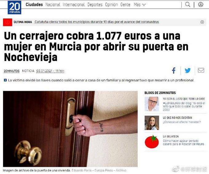 令人咋舌！跨年夜西班牙女子找开锁公司花了1077欧元 官方：价格没问题
