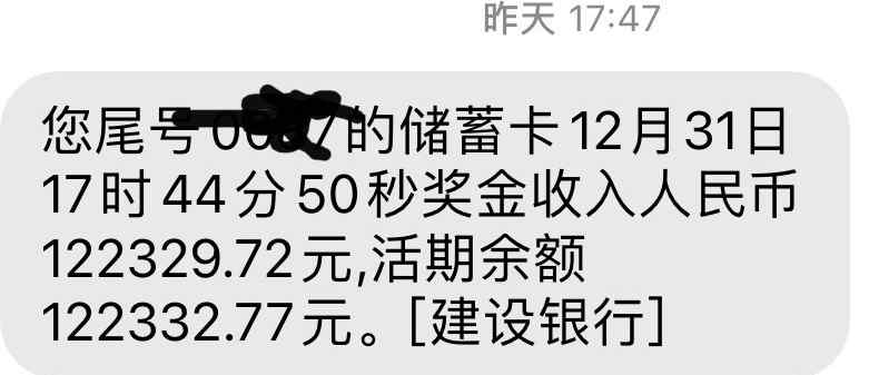 “这还只是一部分” 萧山一小伙晒年终奖 网友：比我一年工资还多！