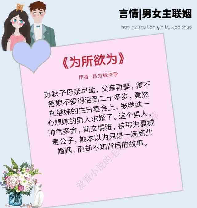 男女主角都是豪门联姻 男女主联姻的小说，从父母之命的联姻，到最后的并肩而立的爱情文章配图