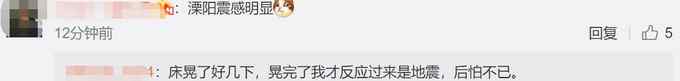 安徽宣城广德县3.3级地震 网友称溧阳震感明显！遇到地震怎么办？