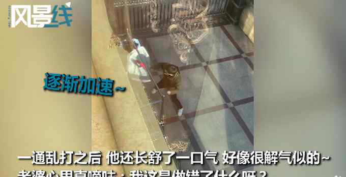 老公朝老婆的羽绒服撒气被发现 网友：看这架势 是在悄悄练功