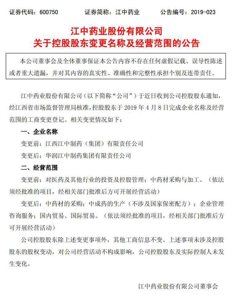江中药业集团 重磅！江中药业正式更名为华润江中
