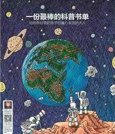 儿童科普书籍 盘点适合2-15岁孩子看的科普书