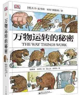 儿童科普书籍 盘点适合2-15岁孩子看的科普书