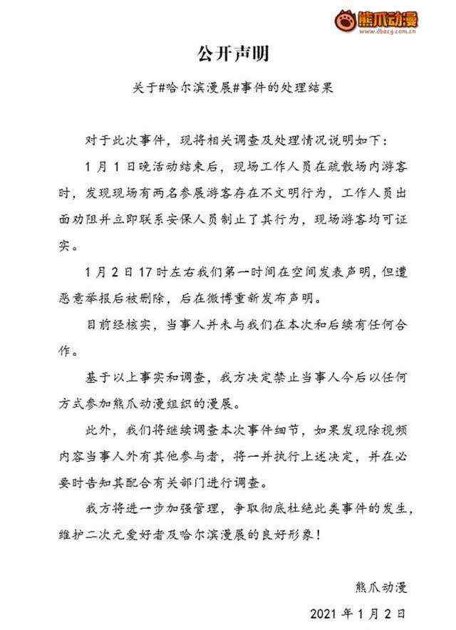 哈尔滨漫展不雅拍照涉事女子：无义务向任何人道歉 网友吵起来了