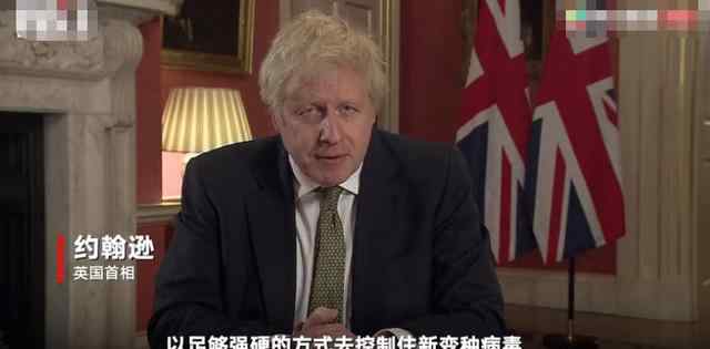 英国感染人数激增创纪录 英首相宣布第三次全境封锁 事件详细经过！