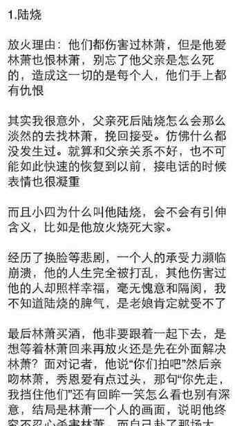 小时代结尾 《小时代4》结局里究竟是谁放的火？