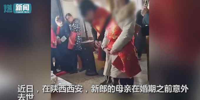 母亲意外去世 男子灵堂里举行婚礼 网友：悲喜交加