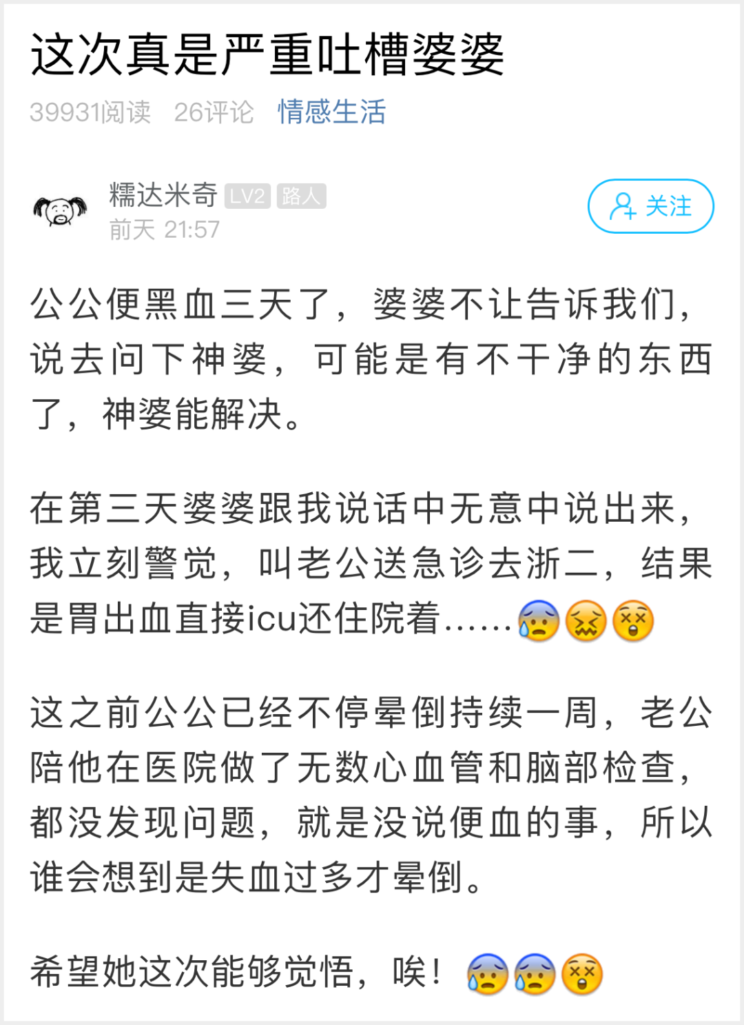 公公晕倒持续一周 婆婆说神婆能解决 结果直接进了ICU 网友无语