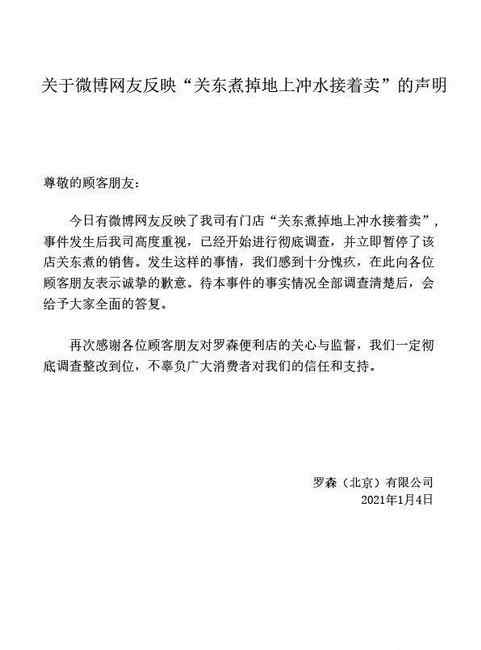 罗森回应“关东煮掉地上冲水接着卖” 此前店长说是掉桌上 网友不买单