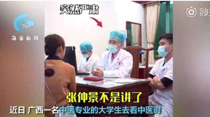 活学活用！中医学生看病秒变“上课”现场  网友：随机小考