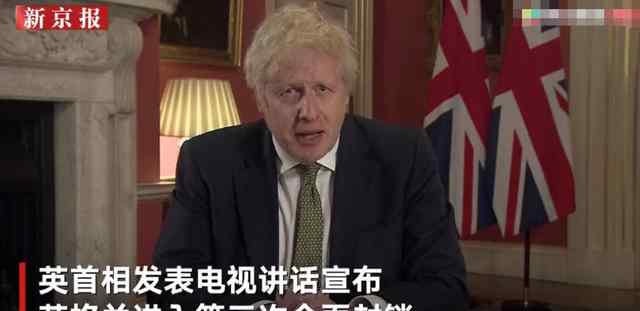 英国感染人数激增创纪录 英首相宣布第三次全境封锁 事件详细经过！