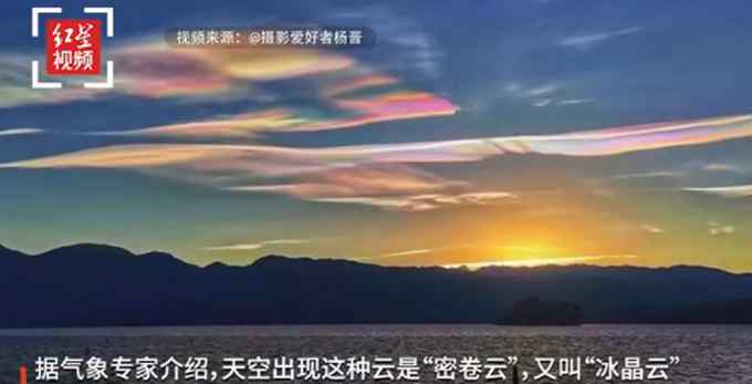 美翻了！泸沽湖上空出现七彩祥云 网友：原来古人描写的是真的