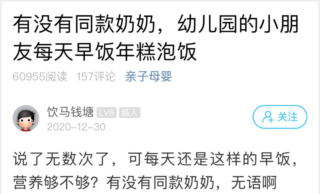 浙江一位爸爸吐槽 每天早饭就给小朋友吃这个？网友：看不下去了