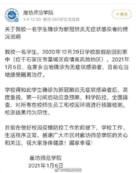 河北一高校女生确诊为无症状感染者？校方回应
