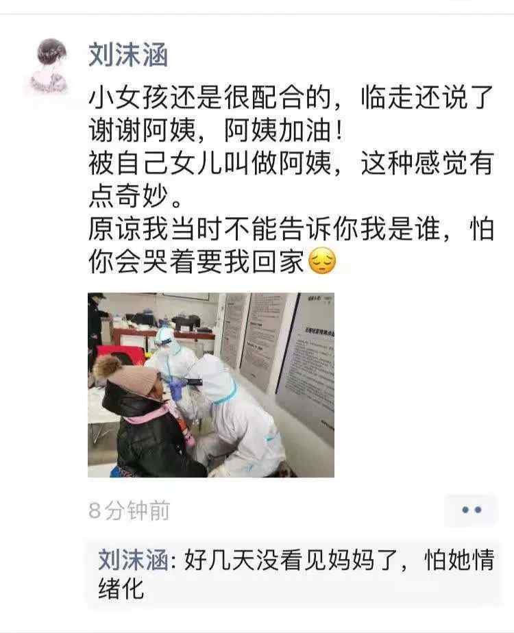 “阿姨 你的声音好像我妈妈！”护士给女儿做核酸检测被叫阿姨 网友：泪目